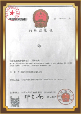 商标注册证书